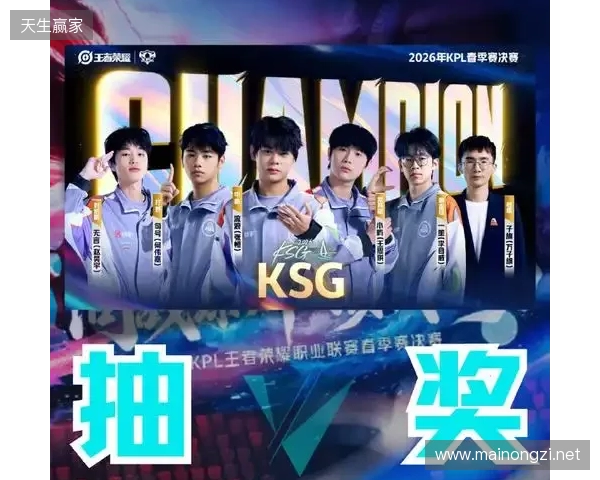 KSG力克重庆狼队夺得2026年KPL春季赛冠军